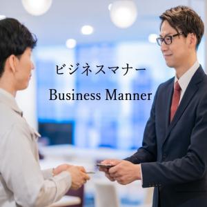 ビジネスマナー：名刺交換 (Business Manner: Business Card Etiquette in Japan)