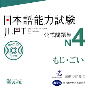 N4-official-practice-workbook (စာလုံးများနှင့် ဝေါဟာရများ)