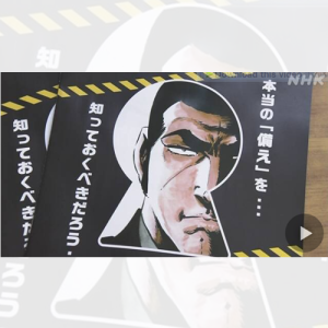 Sakai City သည် manga "Golgo 13" အတွက် သဘာဝဘေးအန္တရာယ်ကြိုတင်ကာကွယ်ရေးမြေပုံကို ဖန်တီးခဲ့